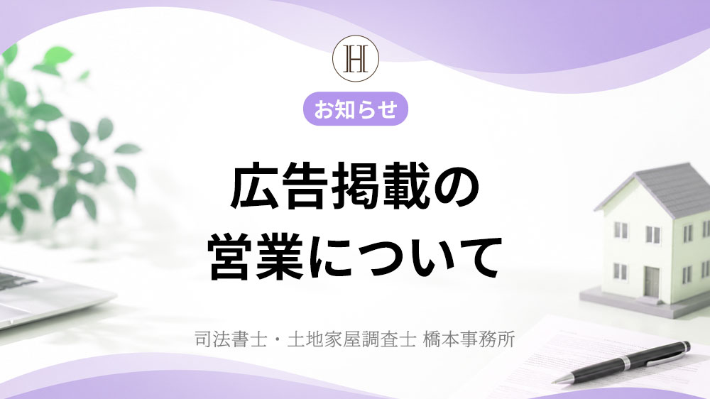 広告掲載の営業について